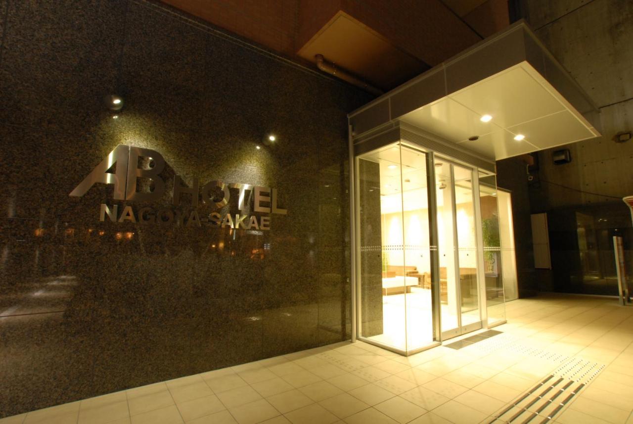 Ab Hotel Nagoya Sakae Εξωτερικό φωτογραφία